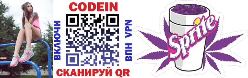 Кодеиновый сироп Lean Purple Drank  KRAKEN ССЫЛКА  Слюдянка  купить закладку 